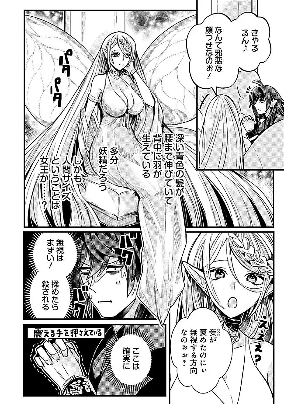 万年を生きる平和主義ヴァンパイア、いつの間にか世界最強に 第3話 - Page 8