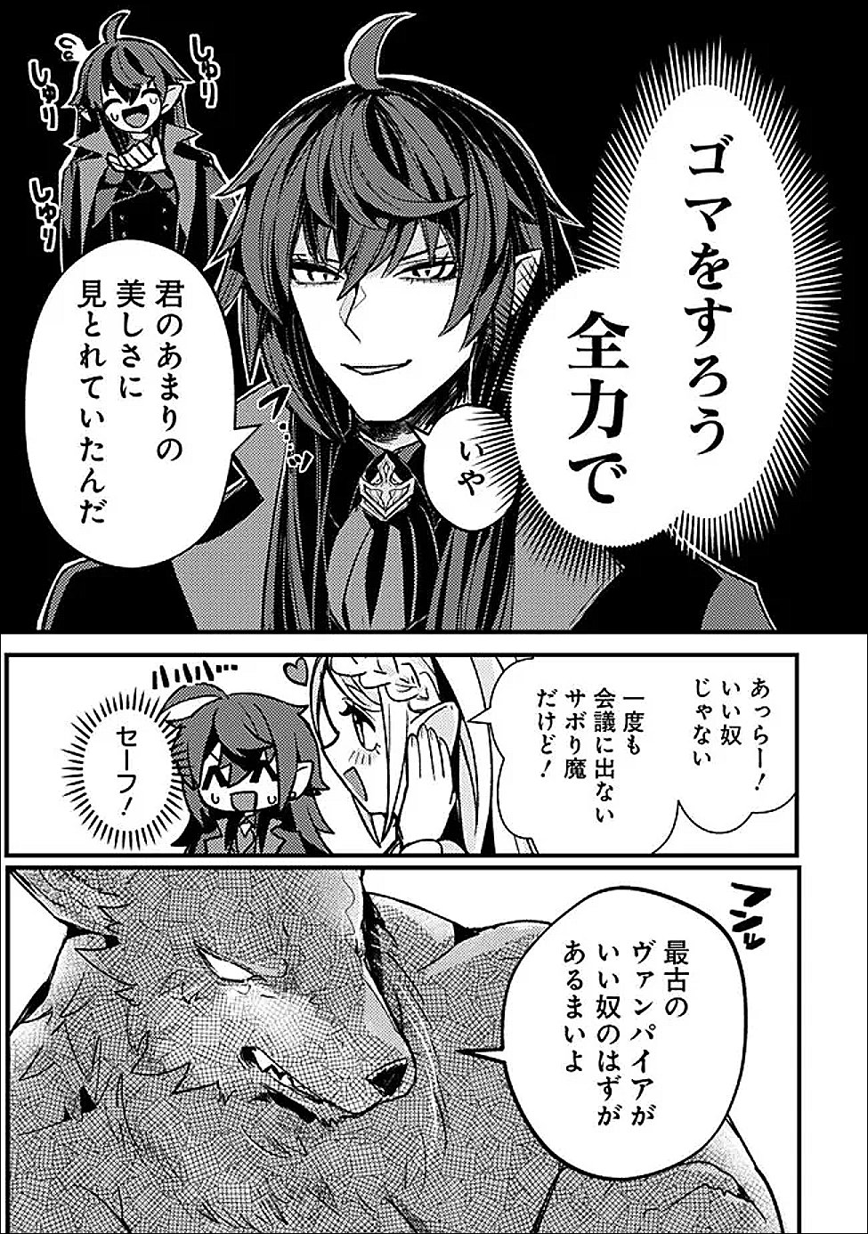 万年を生きる平和主義ヴァンパイア、いつの間にか世界最強に 第3話 - Page 9