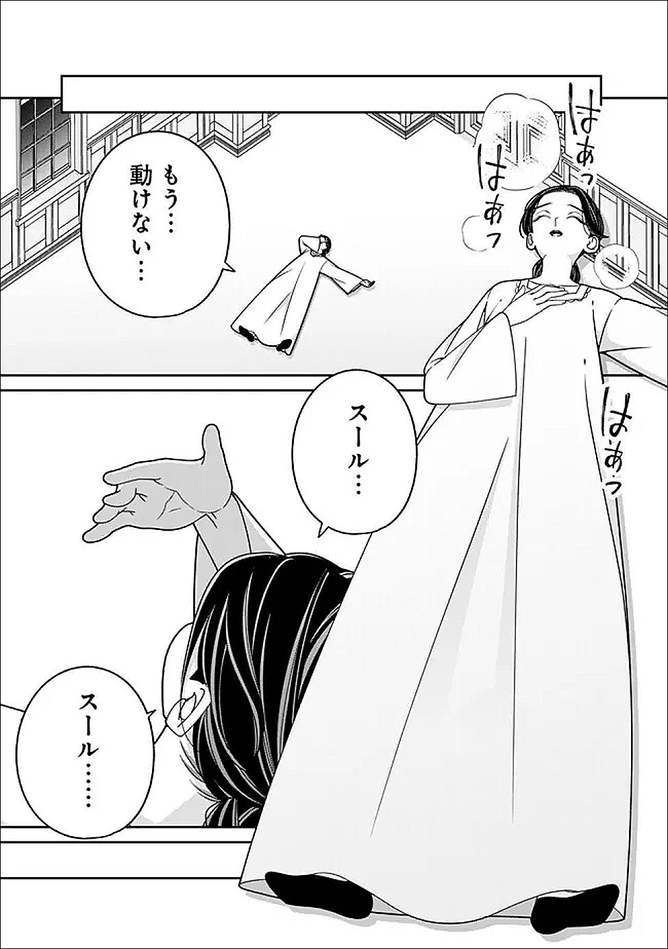 時計台の大聖女は婚約破棄に歓喜する 第7.2話 - Page 9