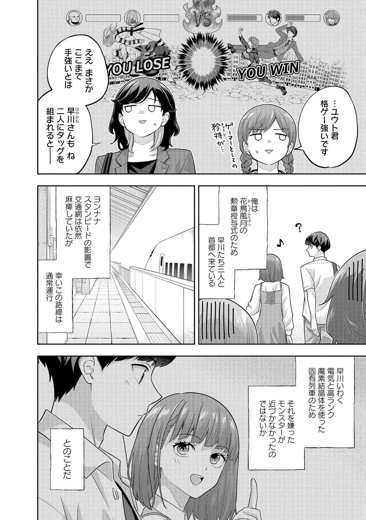 レアモンスター それ、ただの害虫ですよ 知らぬ間にダンジョン化した自宅での日常生活が配信されてバズったんですが 第58話 - Page 2