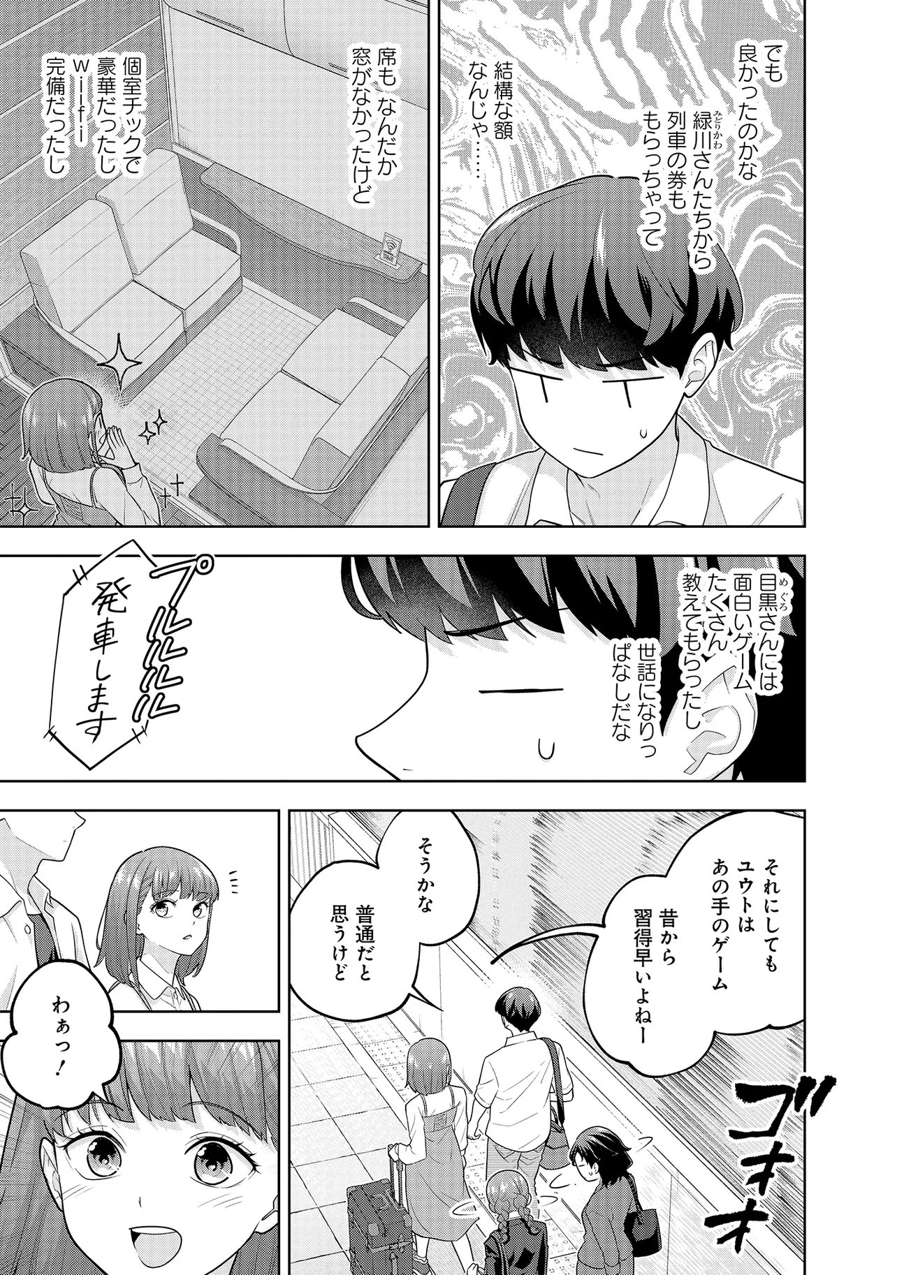 レアモンスター それ、ただの害虫ですよ 知らぬ間にダンジョン化した自宅での日常生活が配信されてバズったんですが 第58話 - Page 3