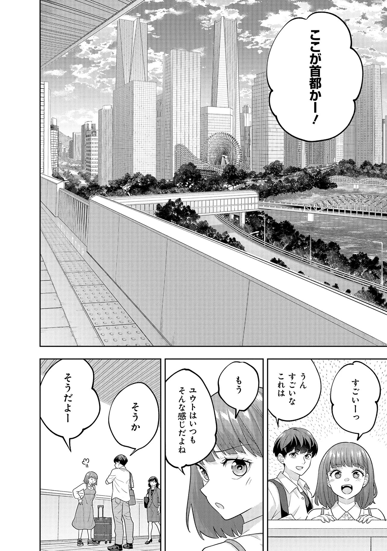 レアモンスター それ、ただの害虫ですよ 知らぬ間にダンジョン化した自宅での日常生活が配信されてバズったんですが 第58話 - Page 4