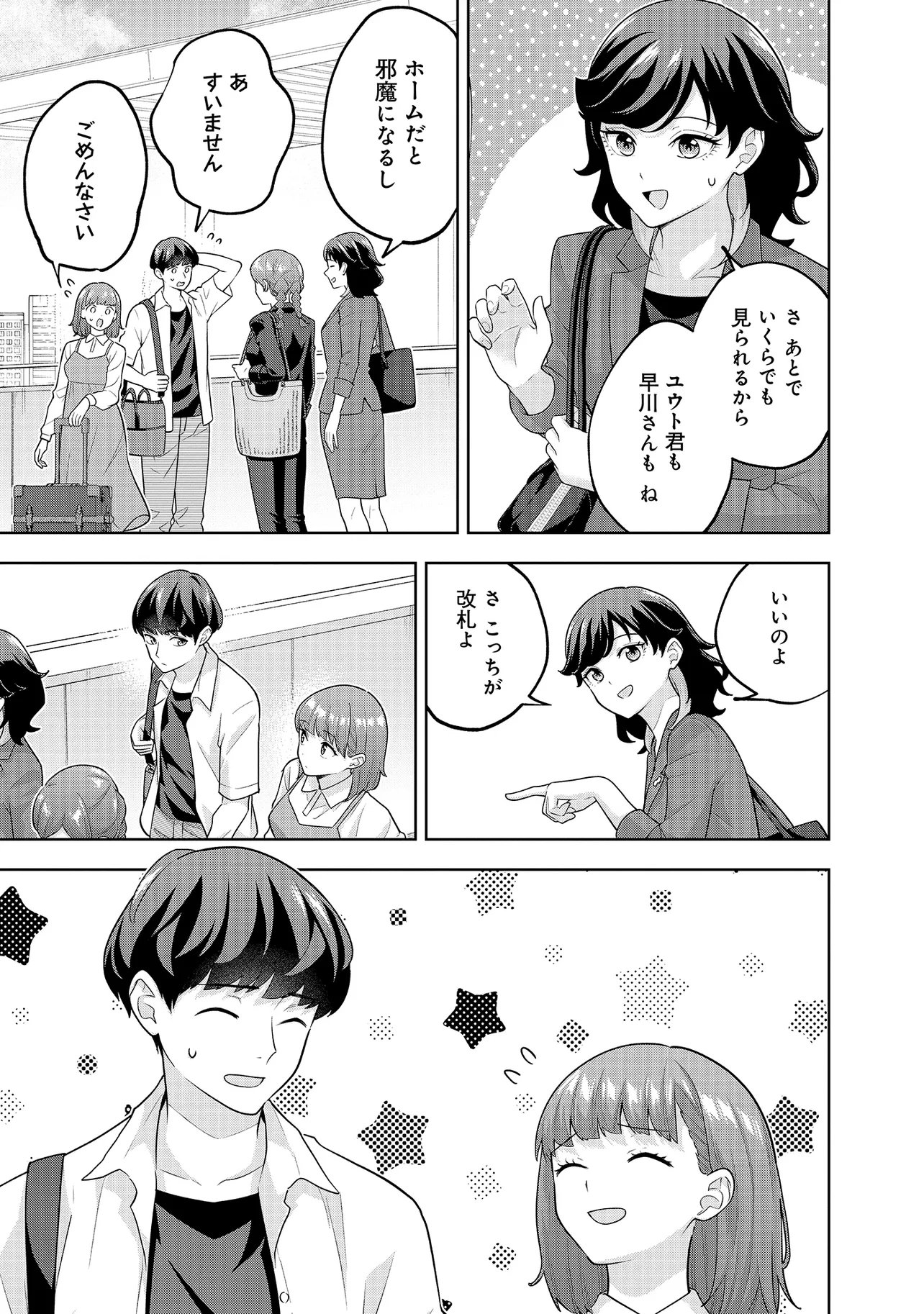 レアモンスター それ、ただの害虫ですよ 知らぬ間にダンジョン化した自宅での日常生活が配信されてバズったんですが 第58話 - Page 5