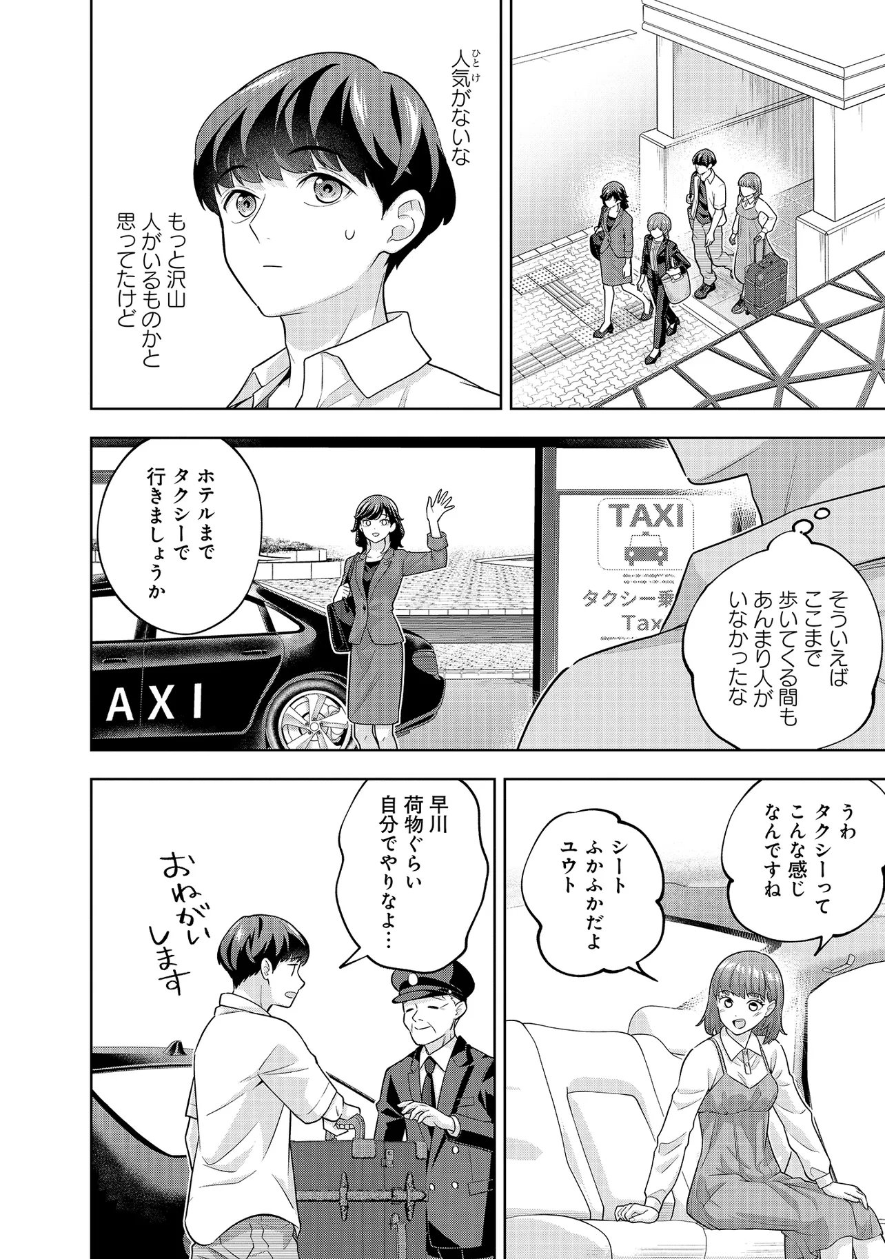 レアモンスター それ、ただの害虫ですよ 知らぬ間にダンジョン化した自宅での日常生活が配信されてバズったんですが 第58話 - Page 6