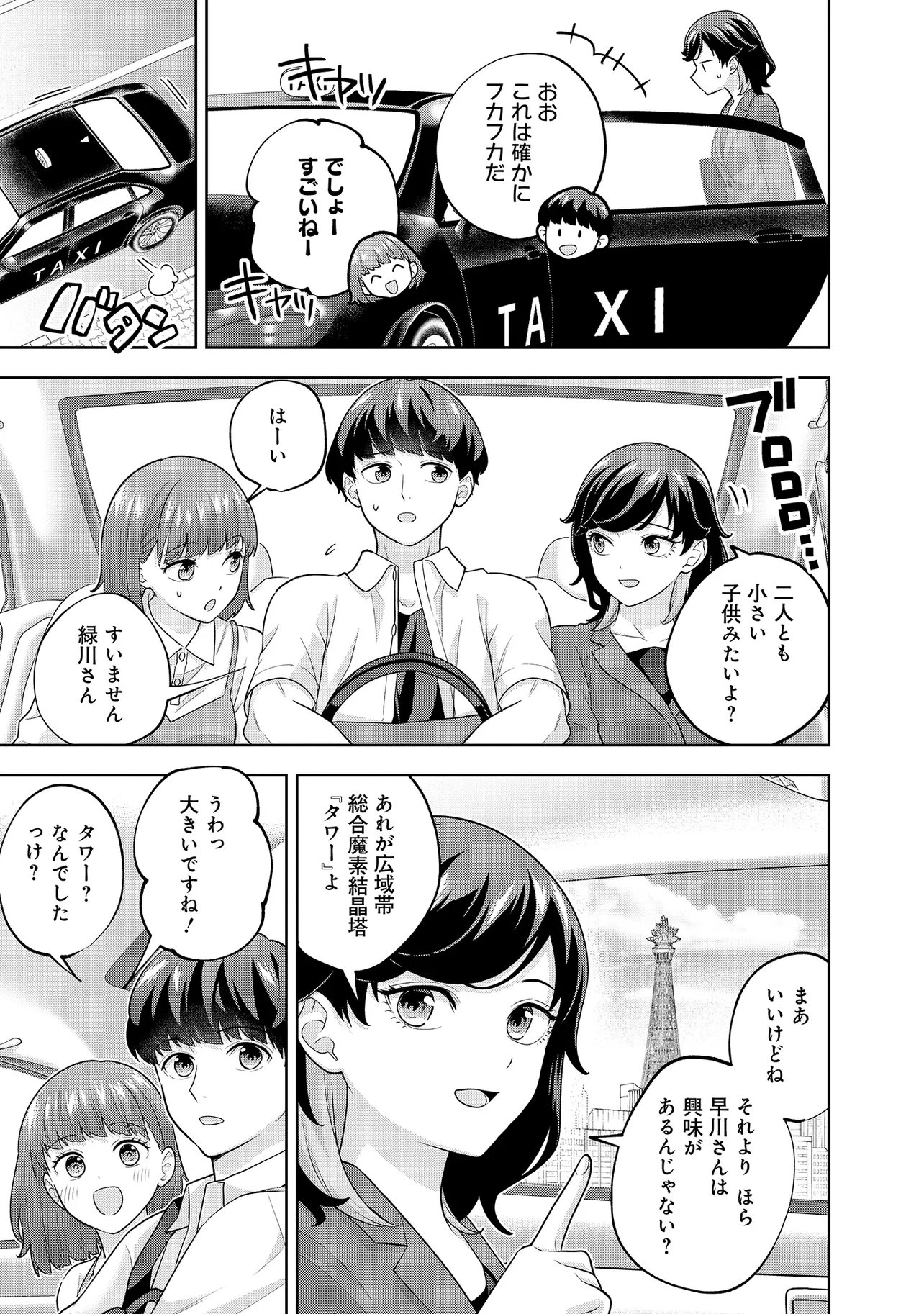 レアモンスター それ、ただの害虫ですよ 知らぬ間にダンジョン化した自宅での日常生活が配信されてバズったんですが 第58話 - Page 7