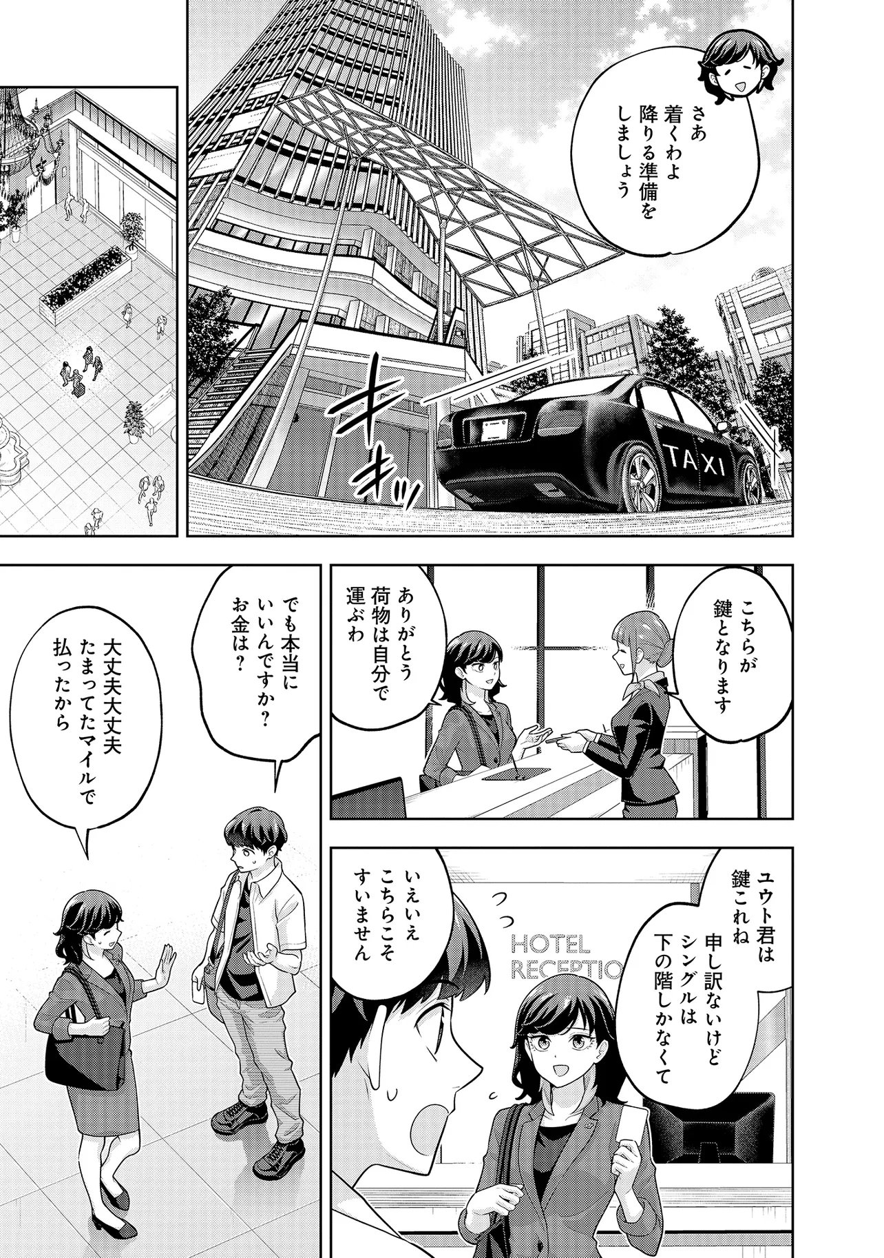 レアモンスター それ、ただの害虫ですよ 知らぬ間にダンジョン化した自宅での日常生活が配信されてバズったんですが 第58話 - Page 9
