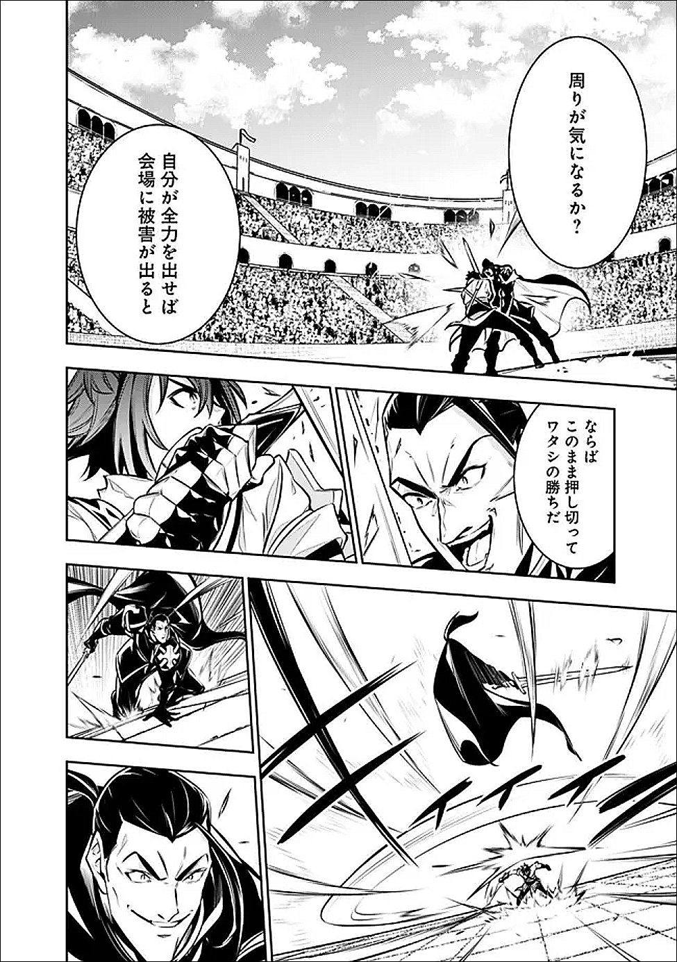 史上最強の魔法剣士、 ランク冒険者に転生する 剣聖と魔帝、 つの前世を持った男の英雄譚 第154話 - Page 10