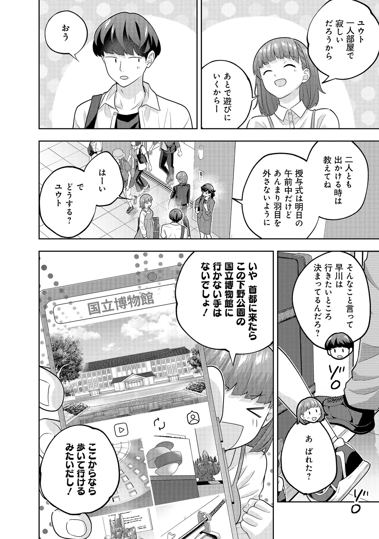 レアモンスター それ、ただの害虫ですよ 知らぬ間にダンジョン化した自宅での日常生活が配信されてバズったんですが 第58話 - Page 10