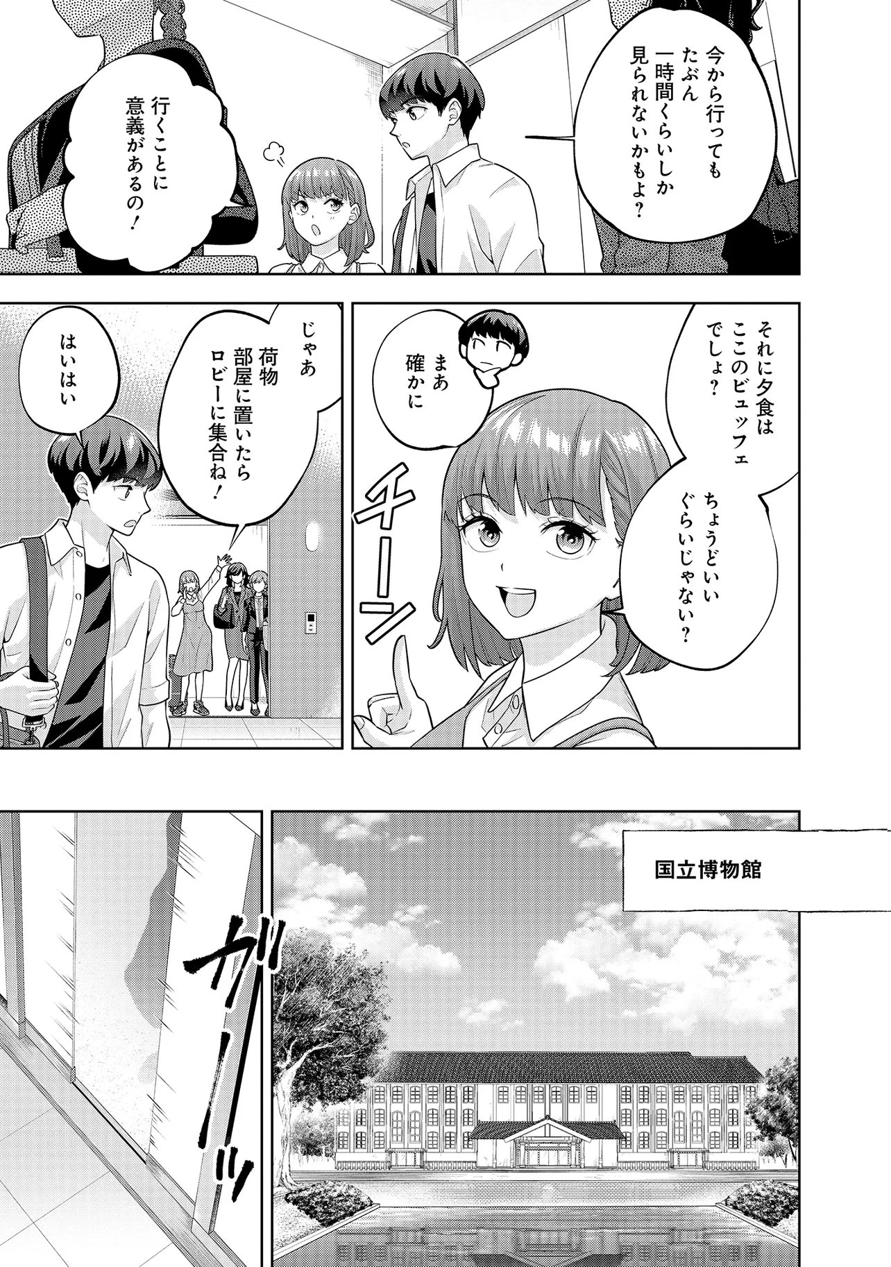 レアモンスター それ、ただの害虫ですよ 知らぬ間にダンジョン化した自宅での日常生活が配信されてバズったんですが 第58話 - Page 11