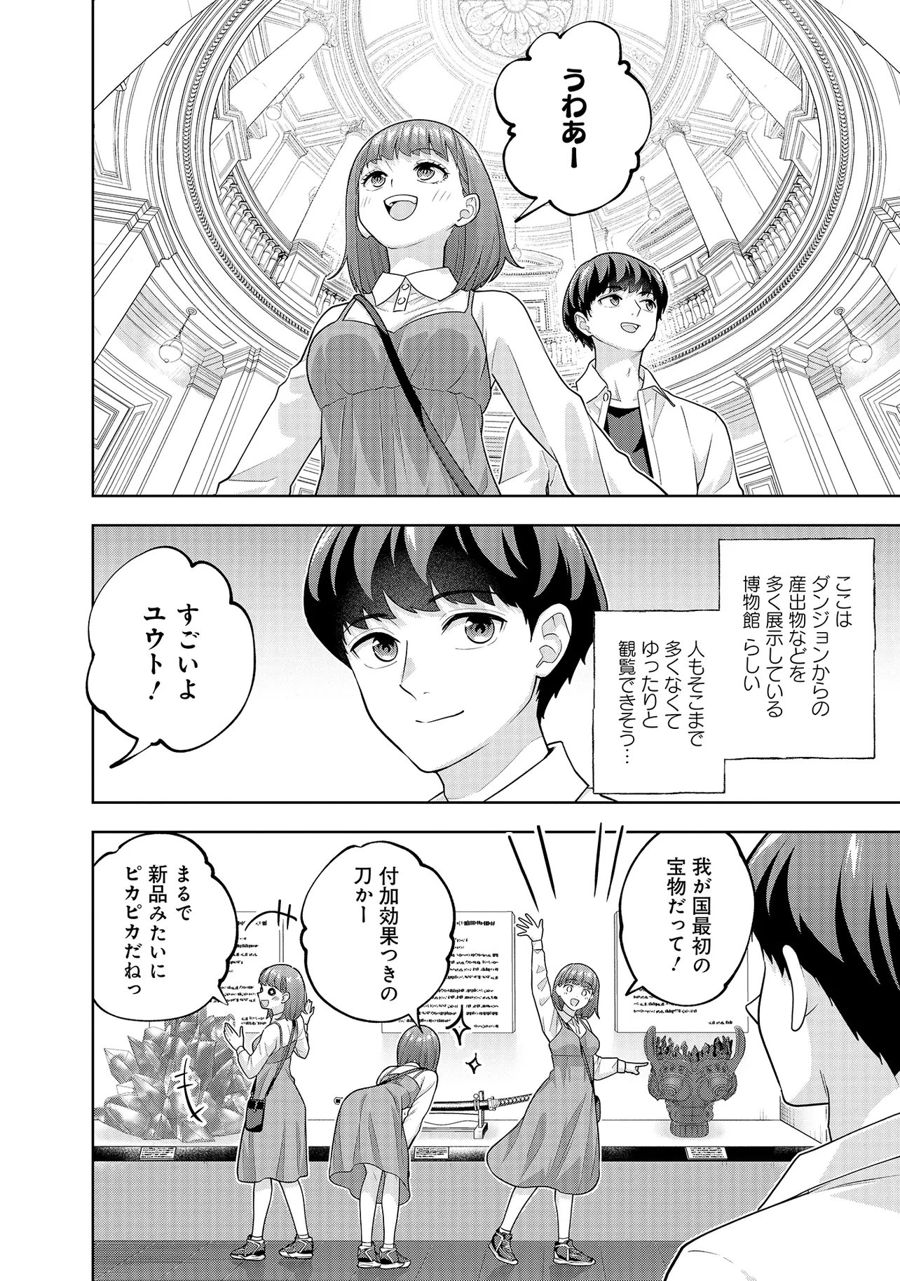 レアモンスター それ、ただの害虫ですよ 知らぬ間にダンジョン化した自宅での日常生活が配信されてバズったんですが 第58話 - Page 12