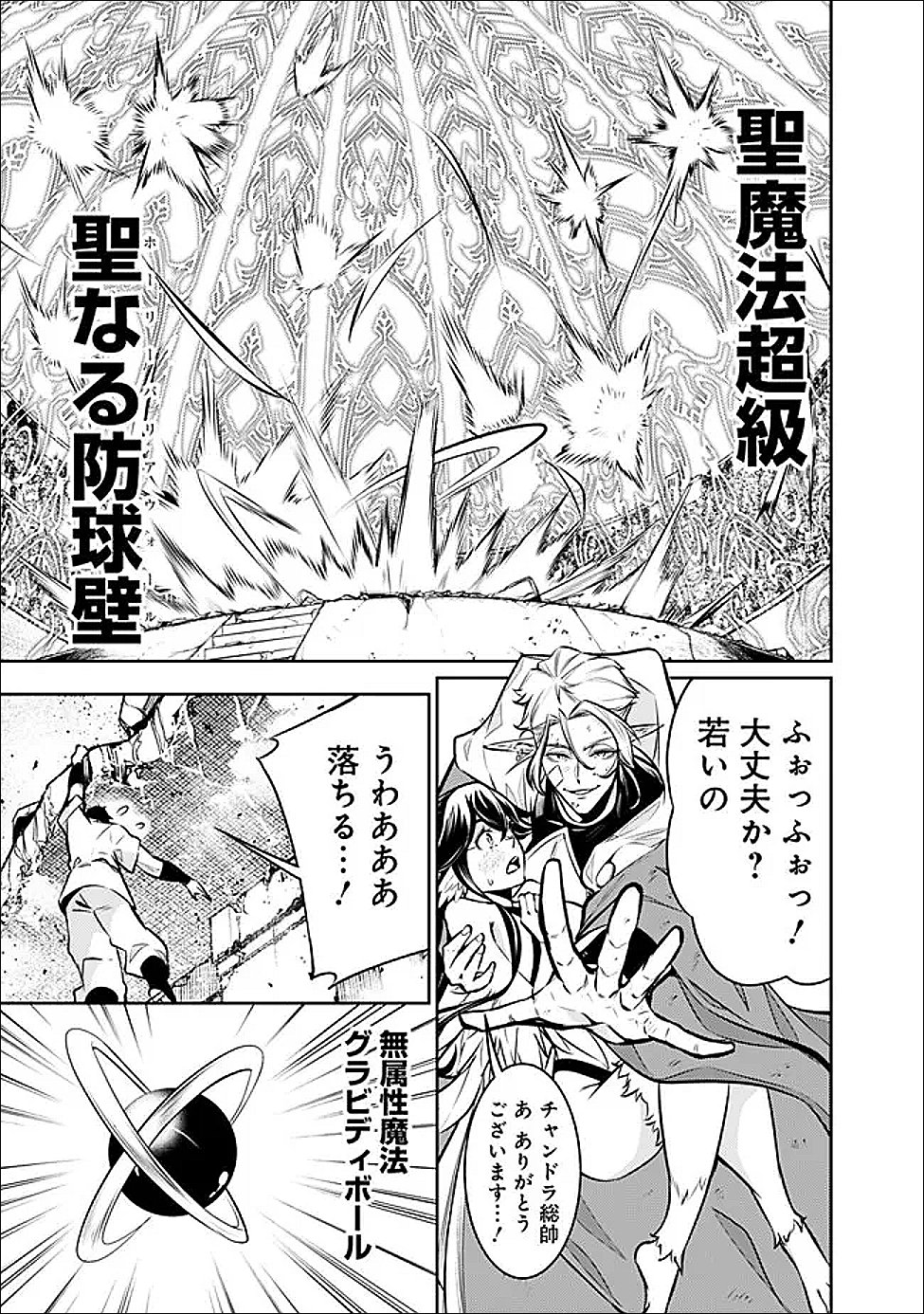 史上最強の魔法剣士、 ランク冒険者に転生する 剣聖と魔帝、 つの前世を持った男の英雄譚 第154話 - Page 13