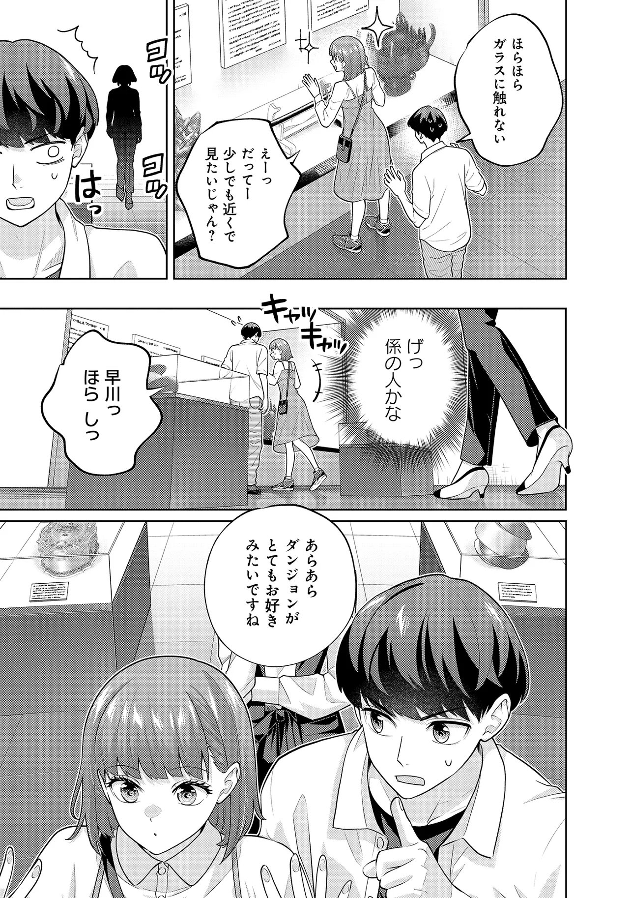 レアモンスター それ、ただの害虫ですよ 知らぬ間にダンジョン化した自宅での日常生活が配信されてバズったんですが 第58話 - Page 13