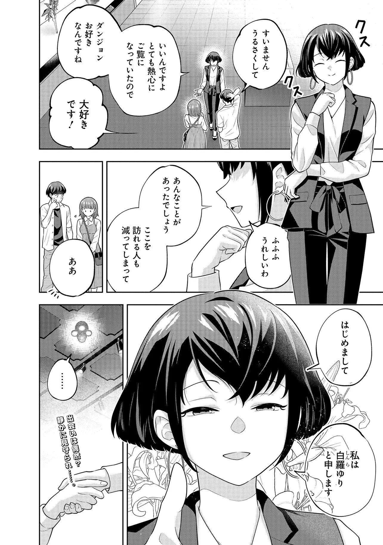 レアモンスター それ、ただの害虫ですよ 知らぬ間にダンジョン化した自宅での日常生活が配信されてバズったんですが 第58話 - Page 14
