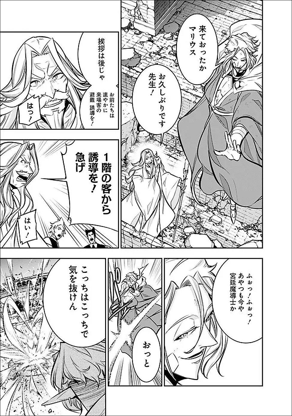 史上最強の魔法剣士、 ランク冒険者に転生する 剣聖と魔帝、 つの前世を持った男の英雄譚 第154話 - Page 15