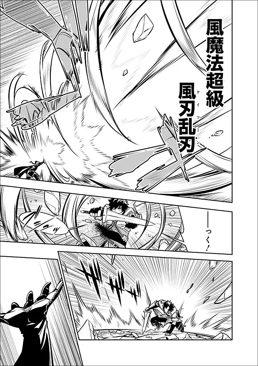 史上最強の魔法剣士、 ランク冒険者に転生する 剣聖と魔帝、 つの前世を持った男の英雄譚 第154話 - Page 17