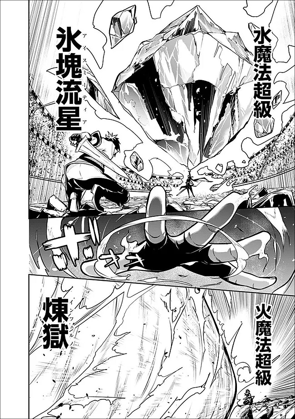 史上最強の魔法剣士、 ランク冒険者に転生する 剣聖と魔帝、 つの前世を持った男の英雄譚 第154話 - Page 18