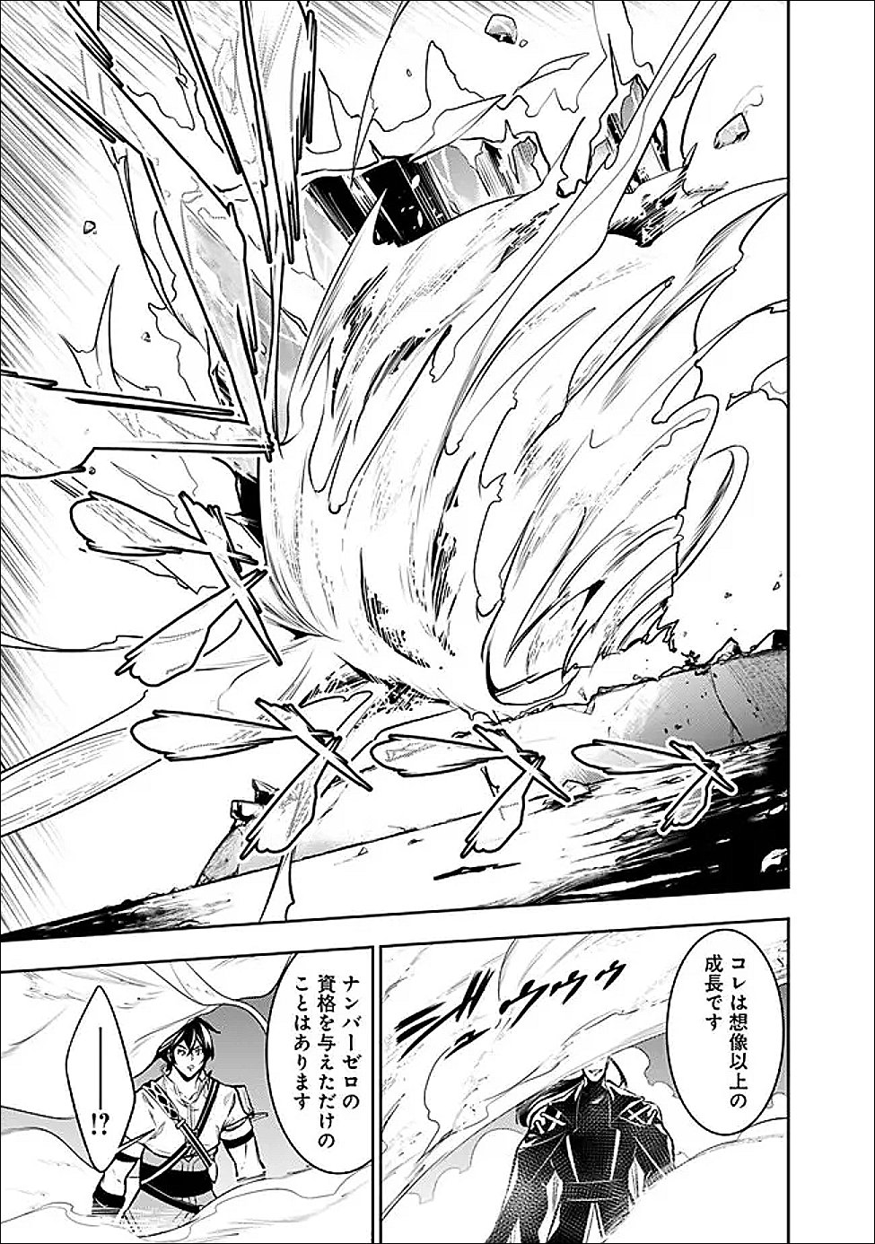 史上最強の魔法剣士、 ランク冒険者に転生する 剣聖と魔帝、 つの前世を持った男の英雄譚 第154話 - Page 19
