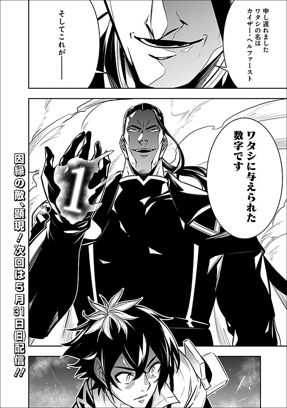 史上最強の魔法剣士、 ランク冒険者に転生する 剣聖と魔帝、 つの前世を持った男の英雄譚 第154話 - Page 20