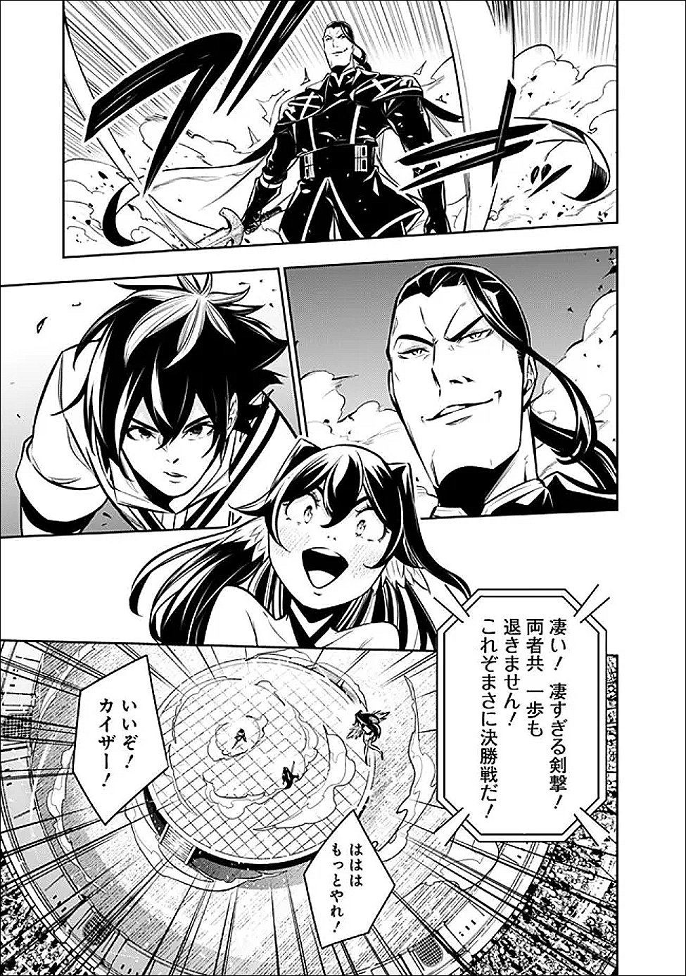 史上最強の魔法剣士、 ランク冒険者に転生する 剣聖と魔帝、 つの前世を持った男の英雄譚 第154話 - Page 7