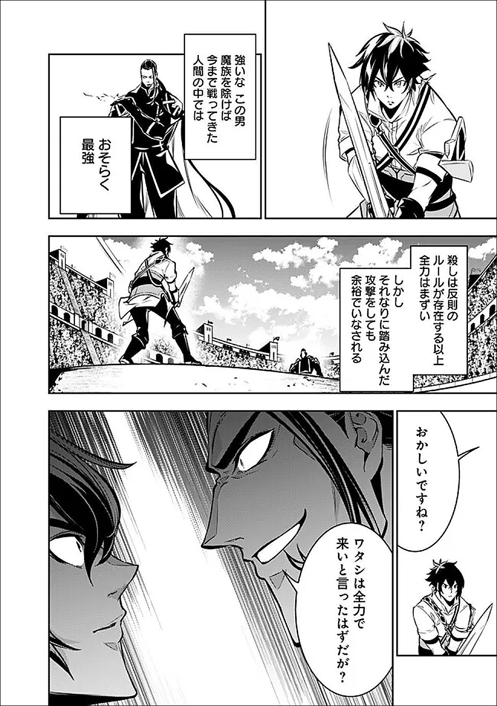 史上最強の魔法剣士、 ランク冒険者に転生する 剣聖と魔帝、 つの前世を持った男の英雄譚 第154話 - Page 8