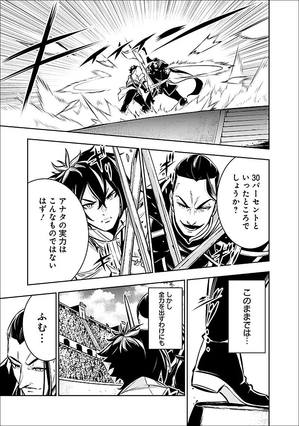 史上最強の魔法剣士、 ランク冒険者に転生する 剣聖と魔帝、 つの前世を持った男の英雄譚 第154話 - Page 9