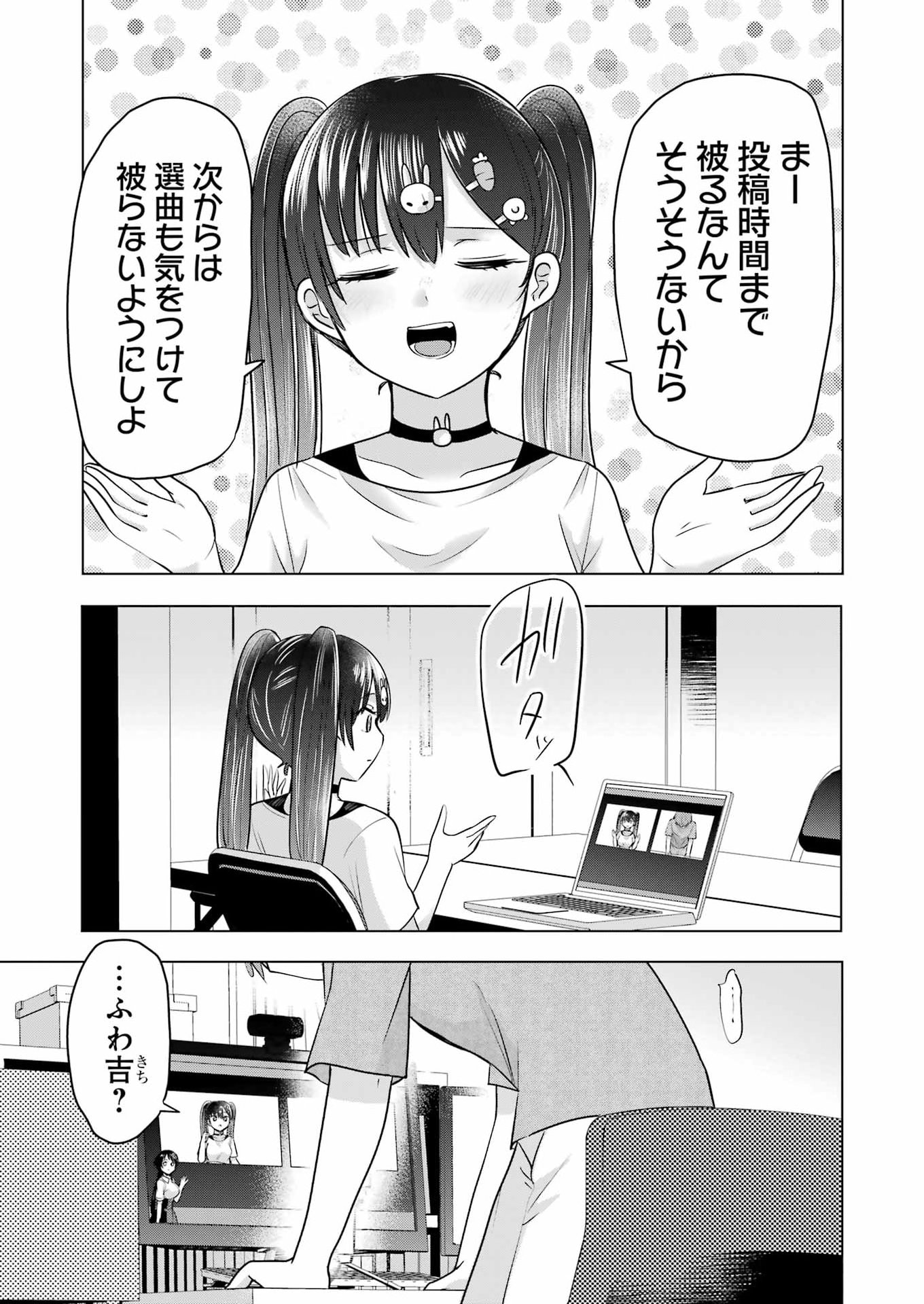 はじめまして #初恋配信中 第22話 - Page 5