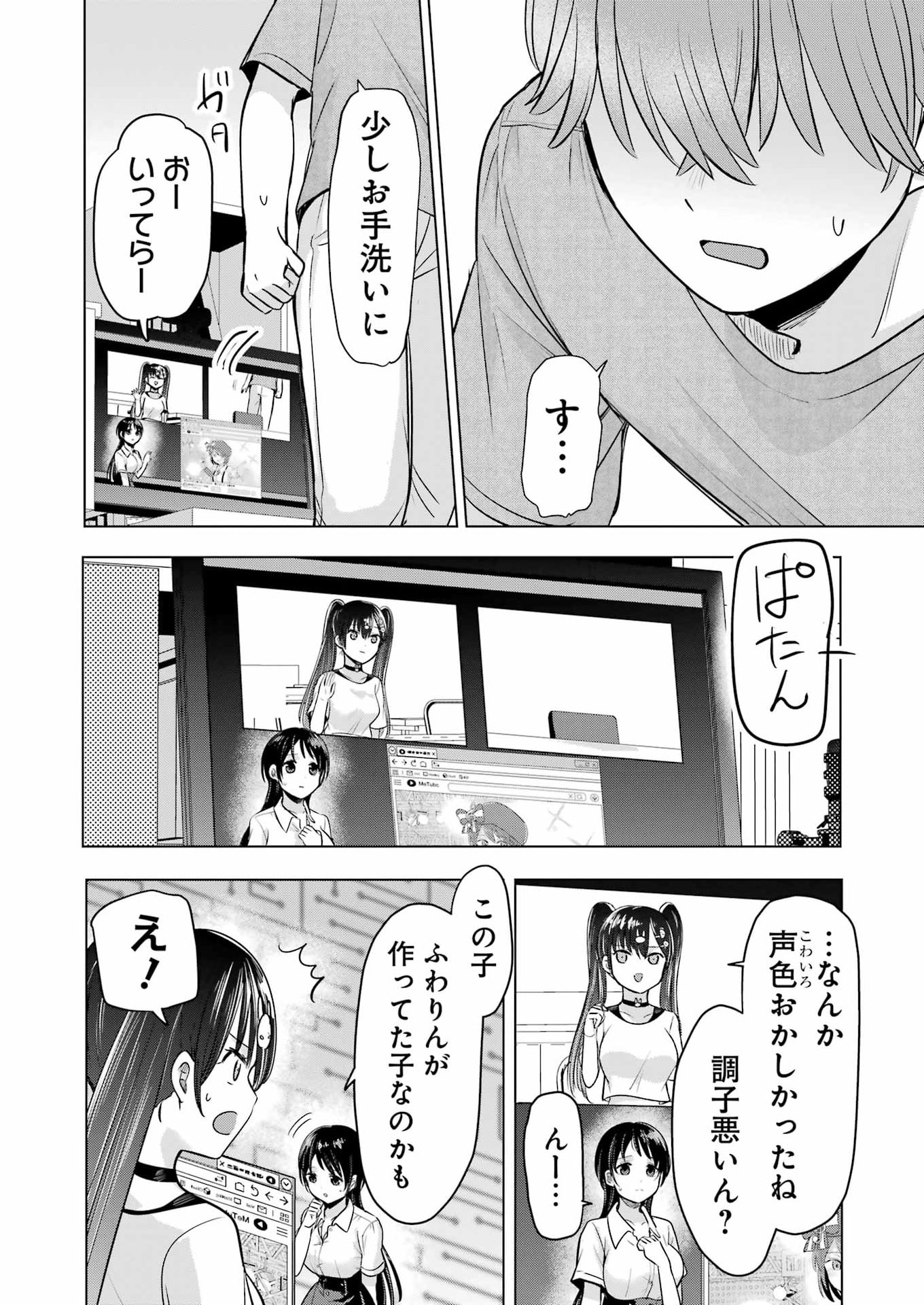 はじめまして #初恋配信中 第22話 - Page 6