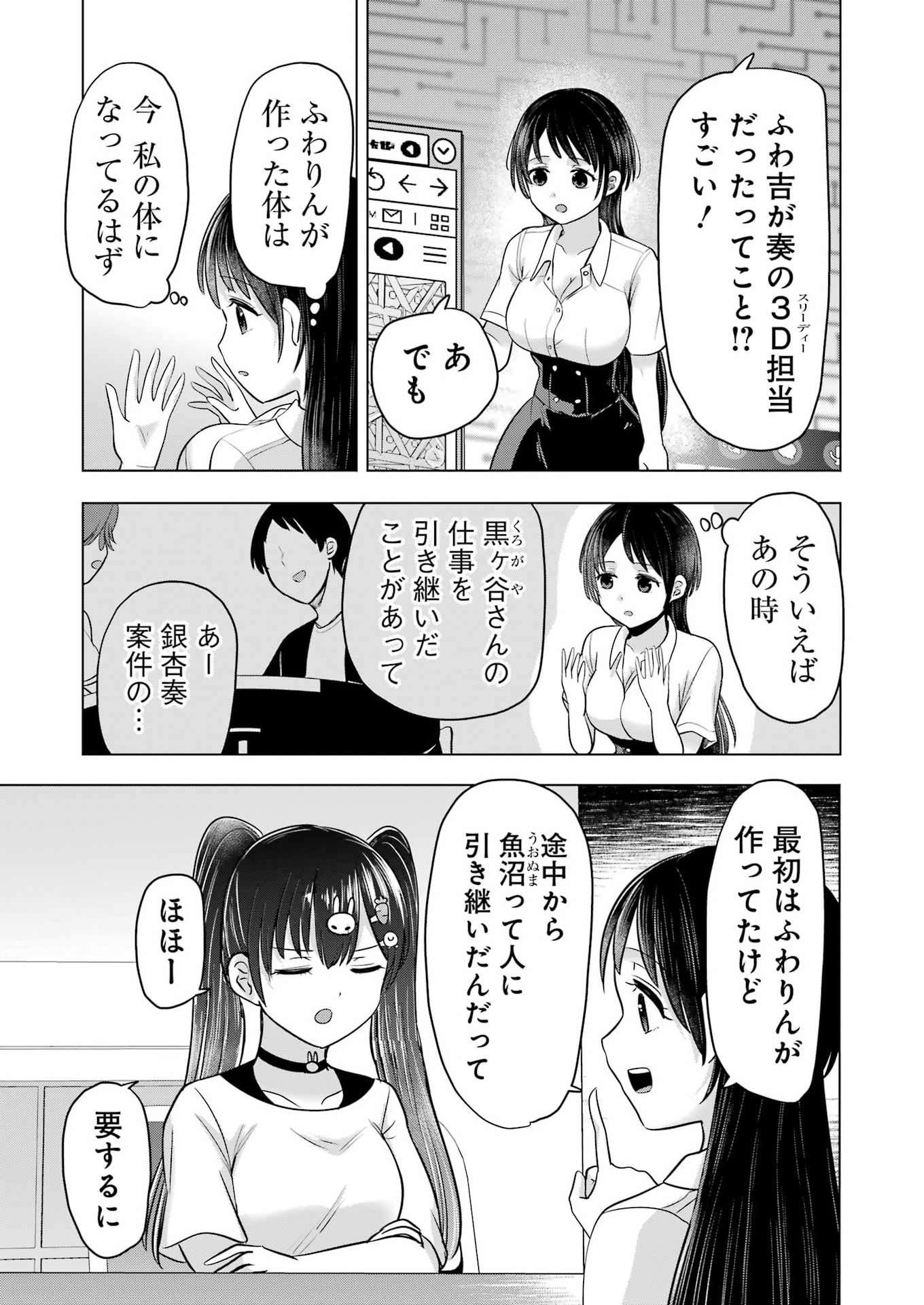 はじめまして #初恋配信中 第22話 - Page 7