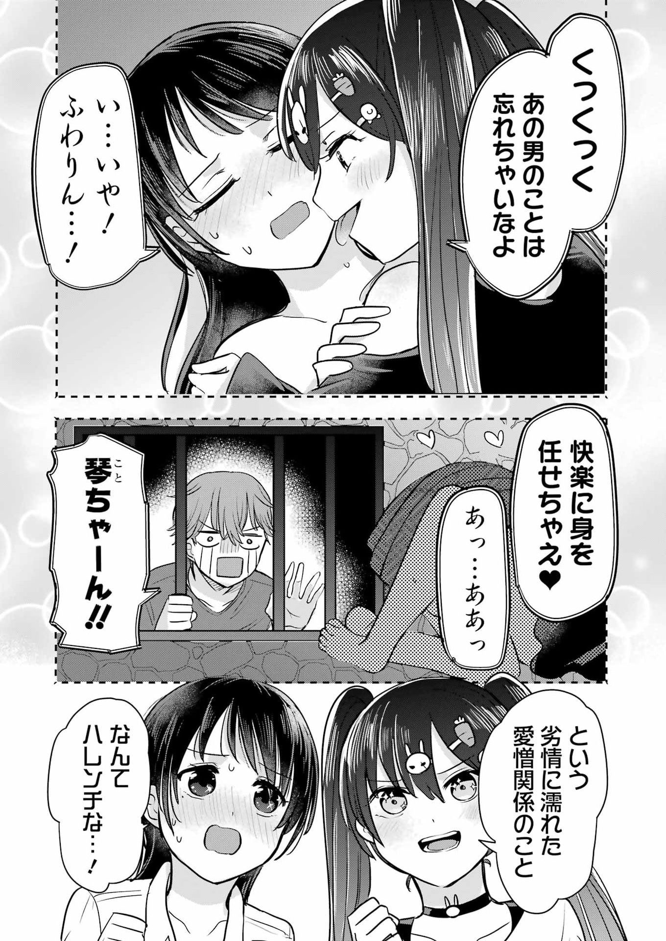 はじめまして #初恋配信中 第22話 - Page 9