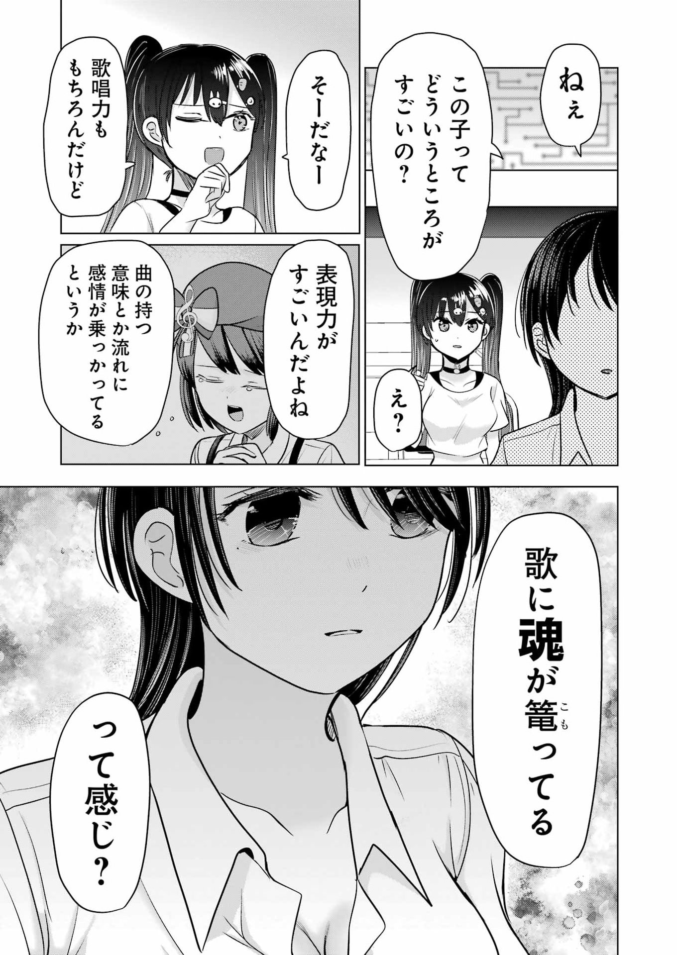 はじめまして #初恋配信中 第22話 - Page 11