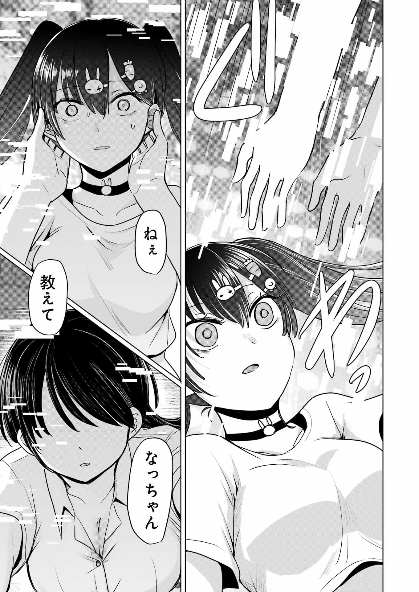 はじめまして #初恋配信中 第22話 - Page 13