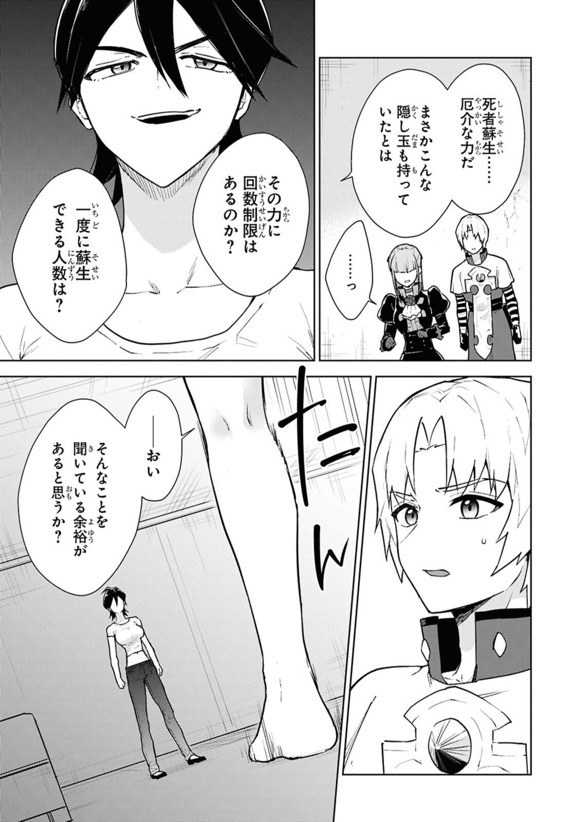 チートスキル『死者蘇生』が覚醒して、いにしえの魔王軍を復活させてしまいました 誰も死なせない最強ヒーラー 第52.2話 - Page 2