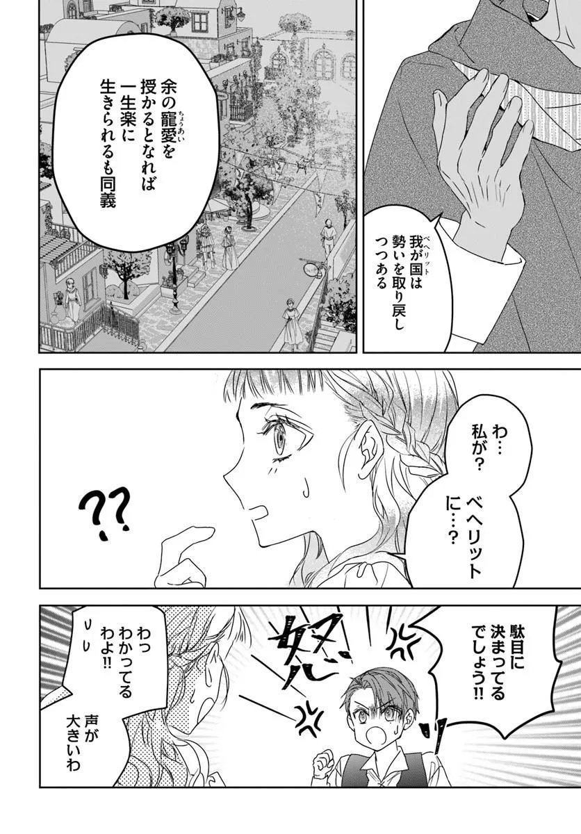 猫かぶりのお姫様 第11.6話 - Page 2