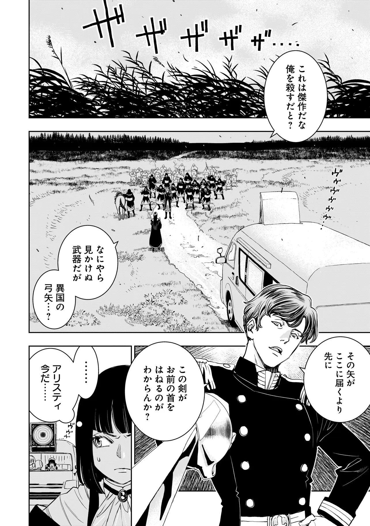 追放令嬢、クラフトしながらキャンピングカーで異世界を旅します 第3.1話 - Page 2