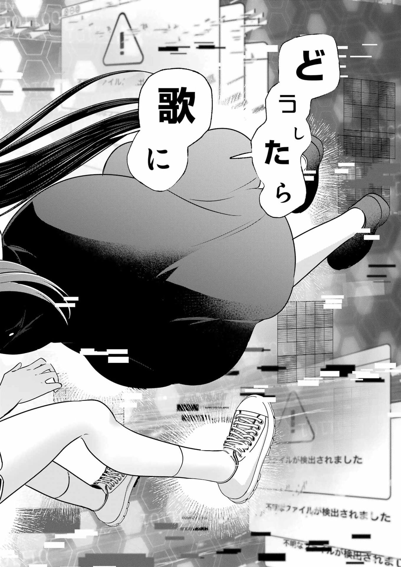 はじめまして #初恋配信中 第22話 - Page 14