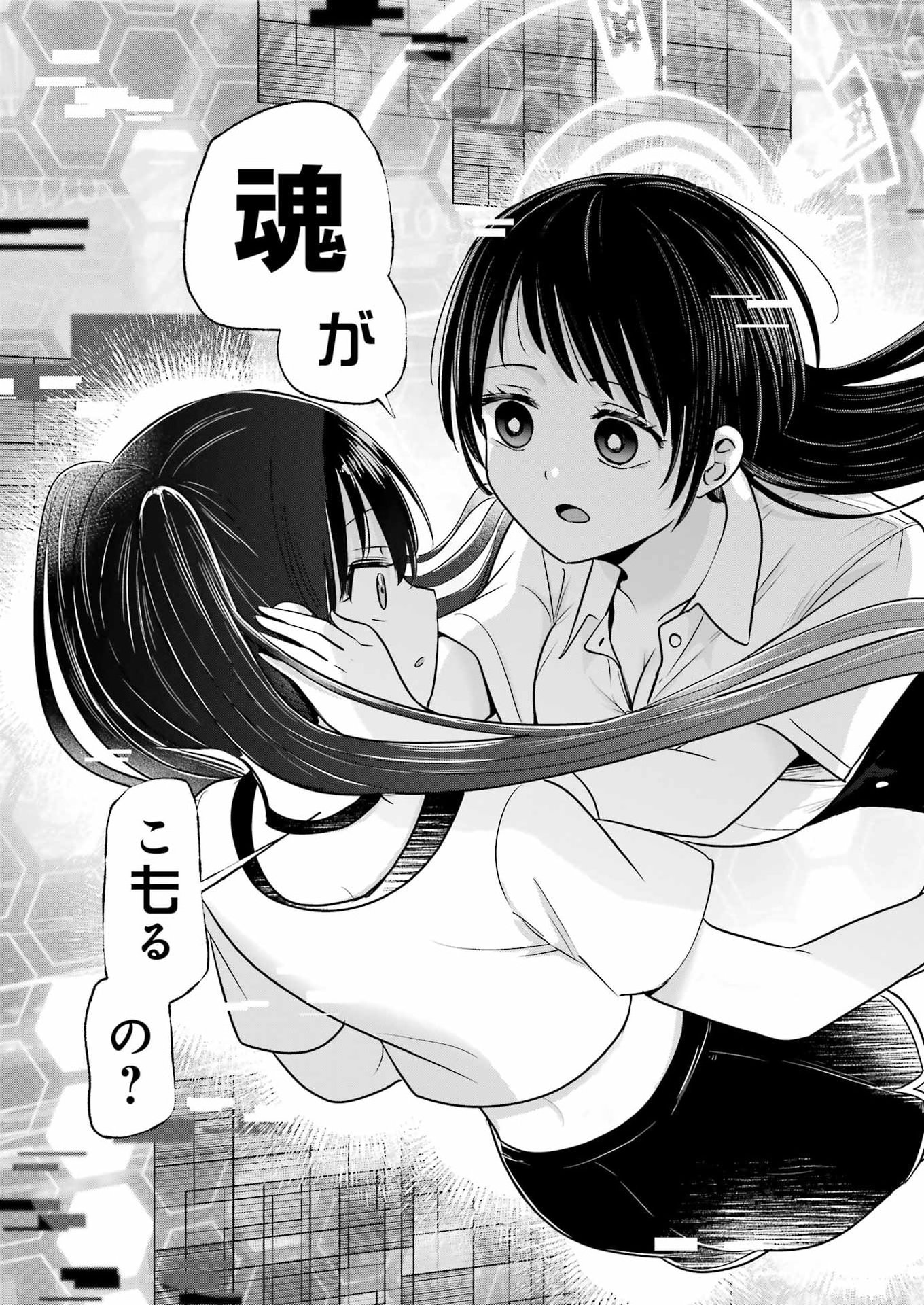 はじめまして #初恋配信中 第22話 - Page 15