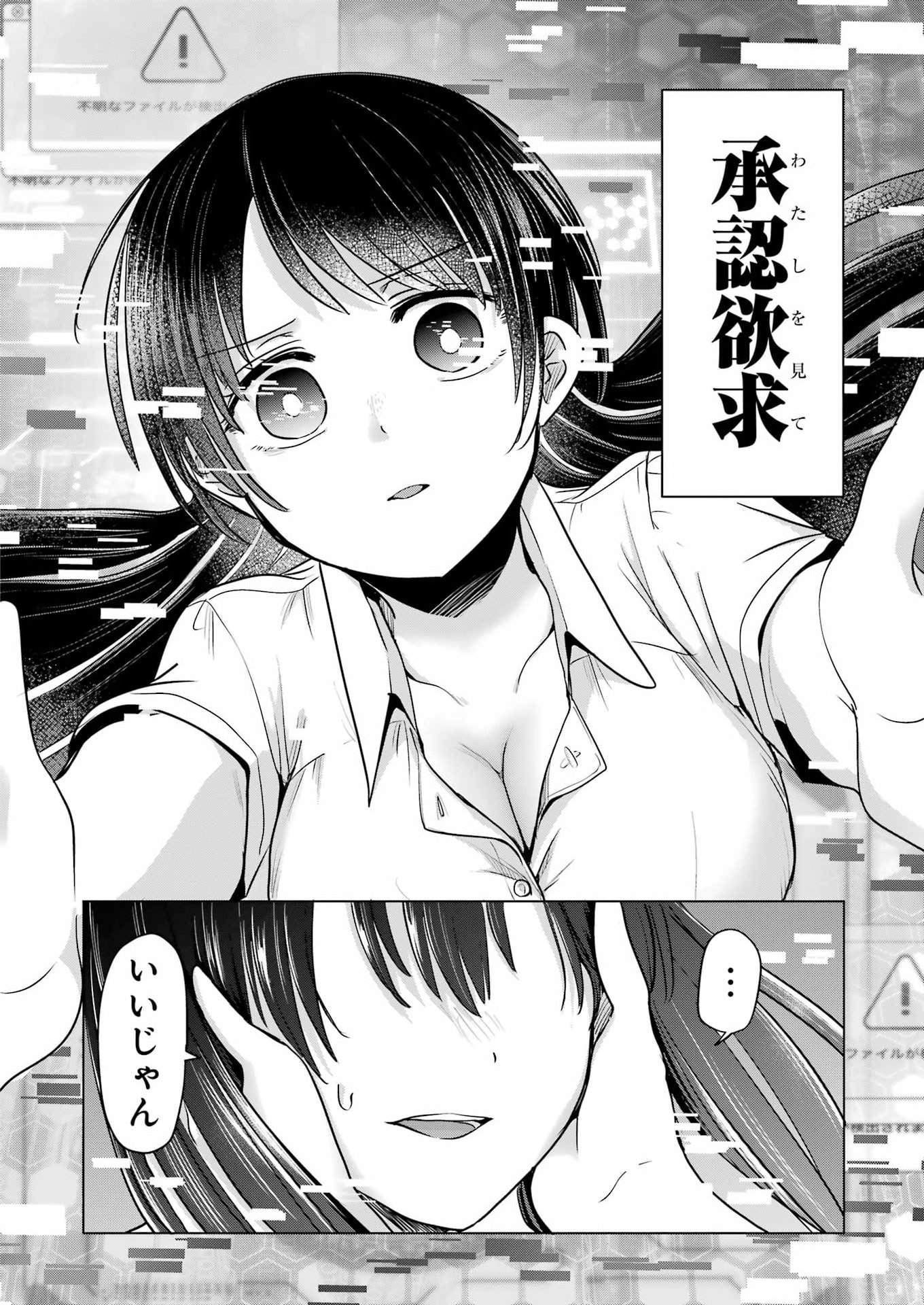 はじめまして #初恋配信中 第22話 - Page 18