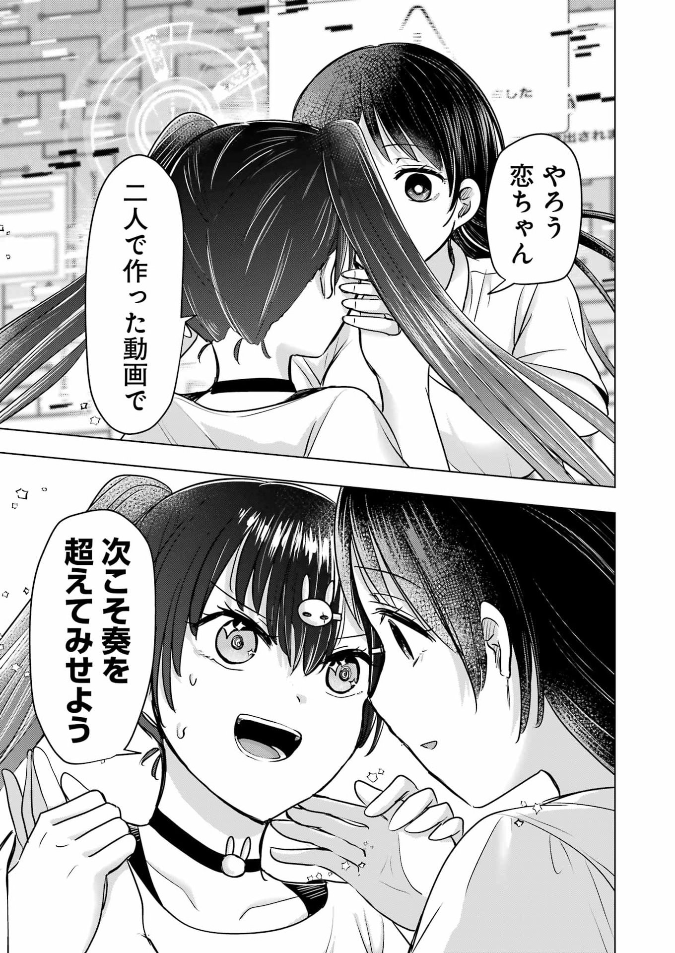 はじめまして #初恋配信中 第22話 - Page 19