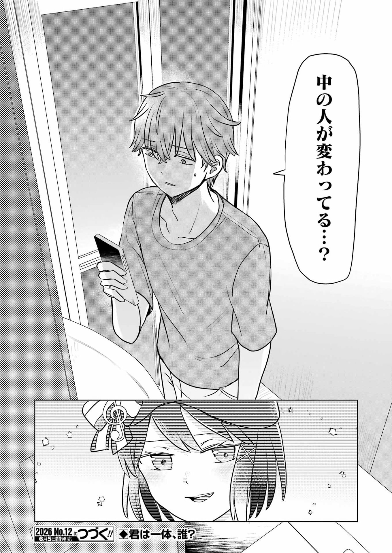 はじめまして #初恋配信中 第22話 - Page 22