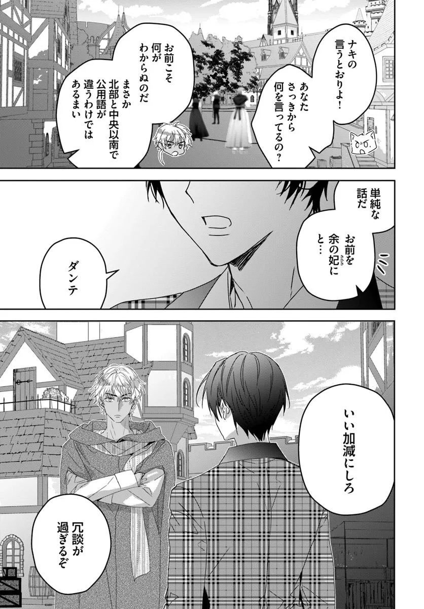 猫かぶりのお姫様 第11.6話 - Page 3