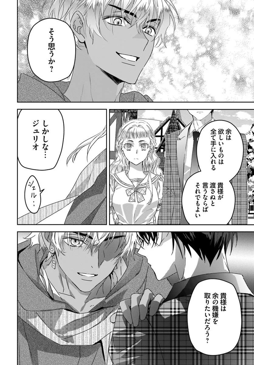 猫かぶりのお姫様 第11.6話 - Page 4