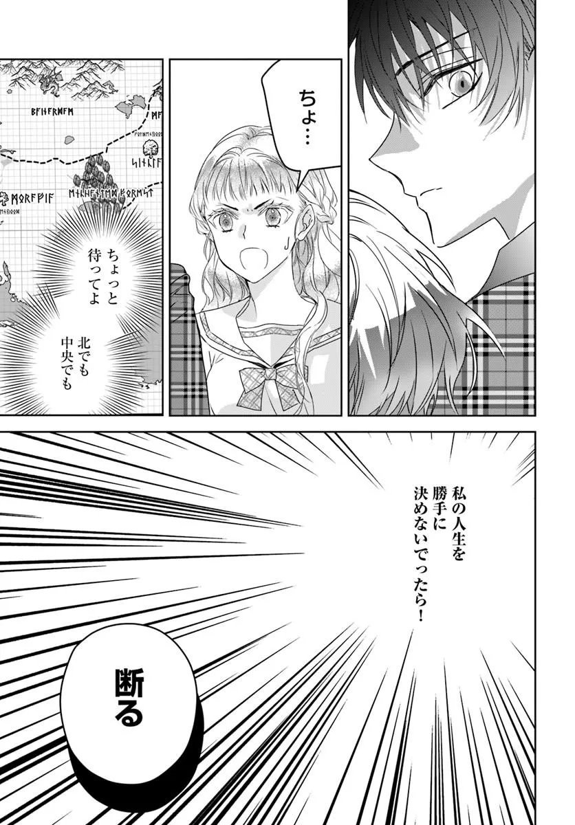 猫かぶりのお姫様 第11.6話 - Page 5