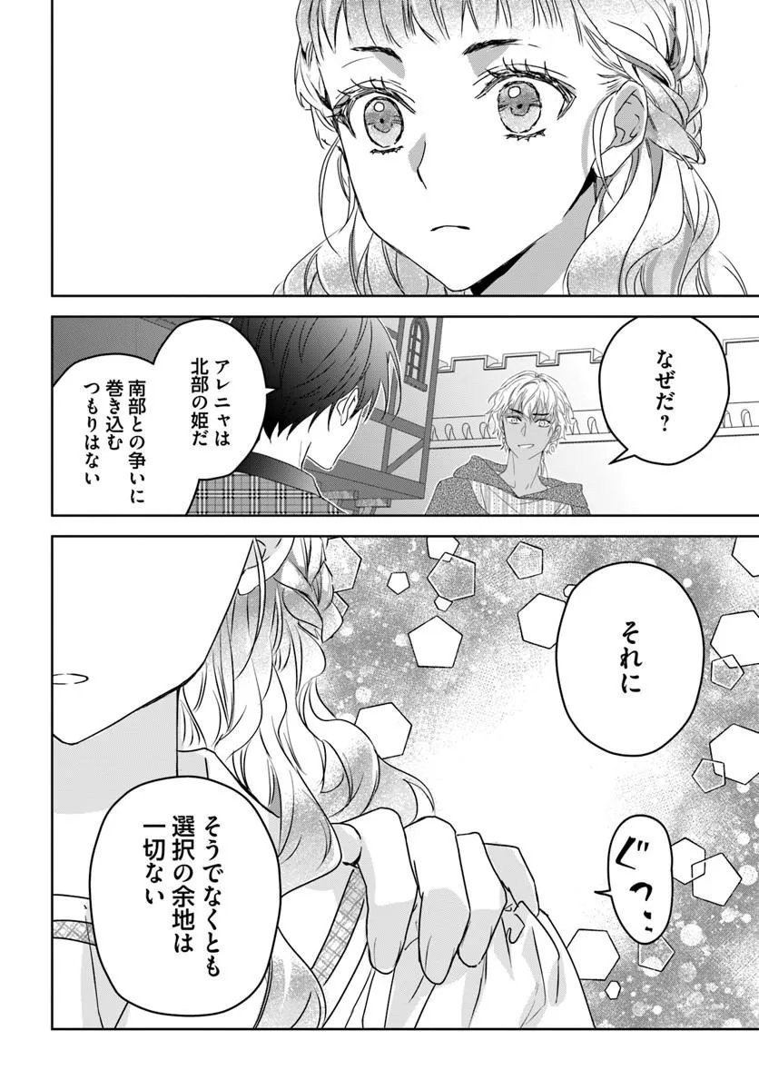 猫かぶりのお姫様 第11.6話 - Page 6