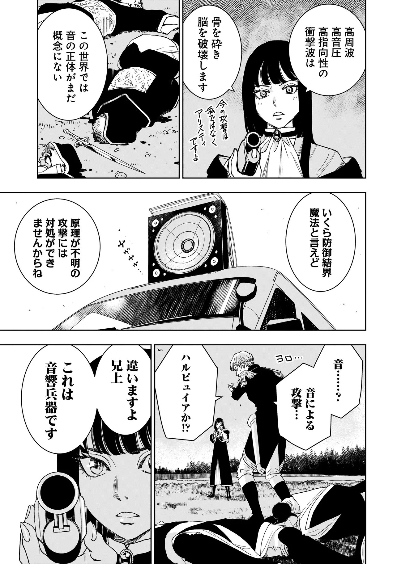 追放令嬢、クラフトしながらキャンピングカーで異世界を旅します 第3.1話 - Page 7