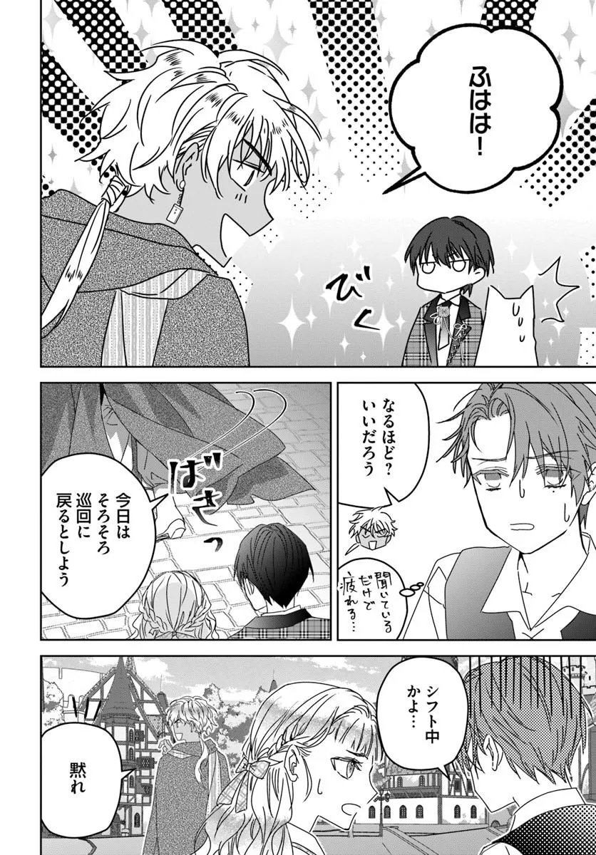 猫かぶりのお姫様 第11.6話 - Page 8