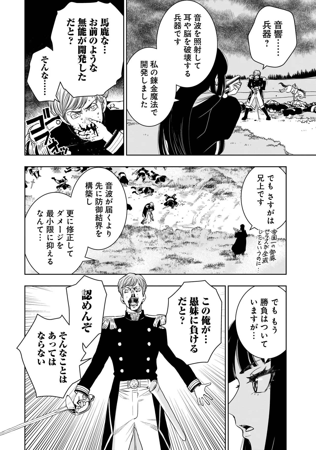 追放令嬢、クラフトしながらキャンピングカーで異世界を旅します 第3.1話 - Page 8