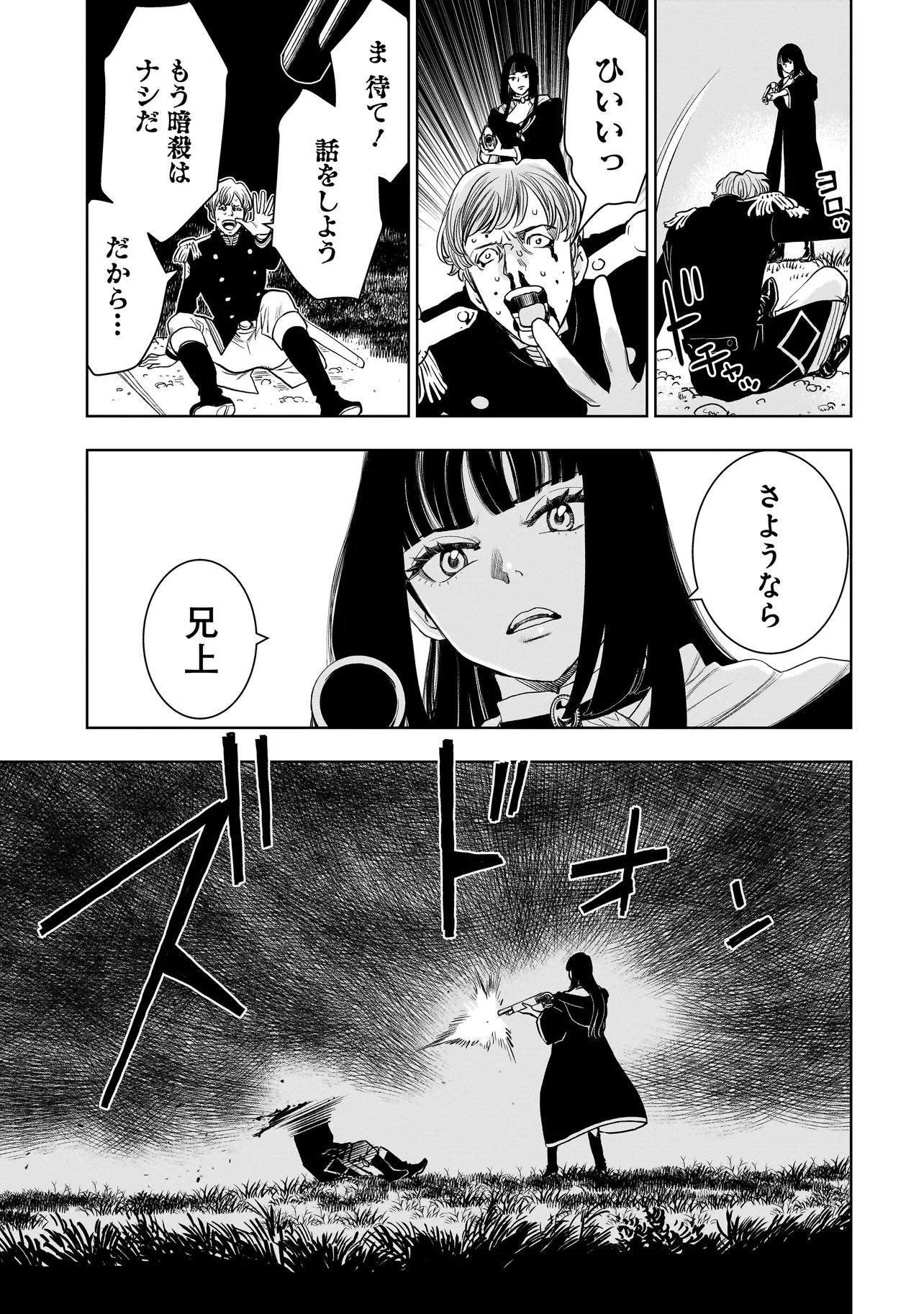 追放令嬢、クラフトしながらキャンピングカーで異世界を旅します 第3.1話 - Page 9