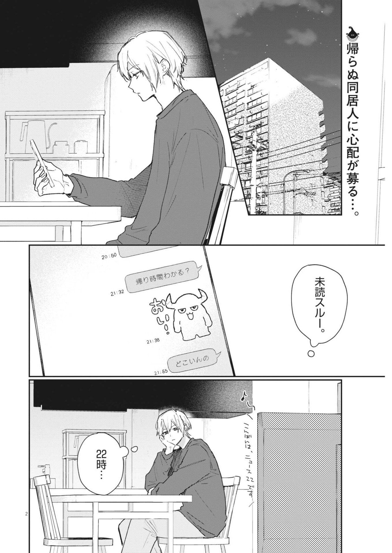 声の降るへや 第17話 - Page 2