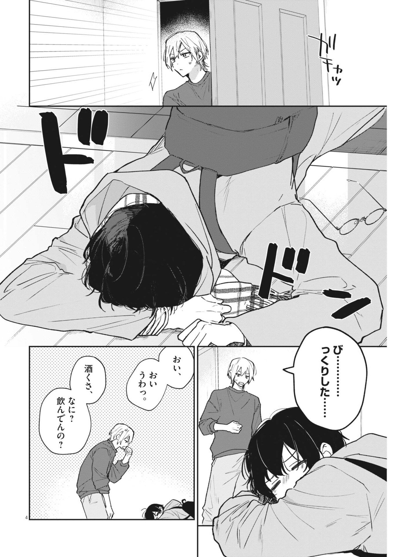 声の降るへや 第17話 - Page 4