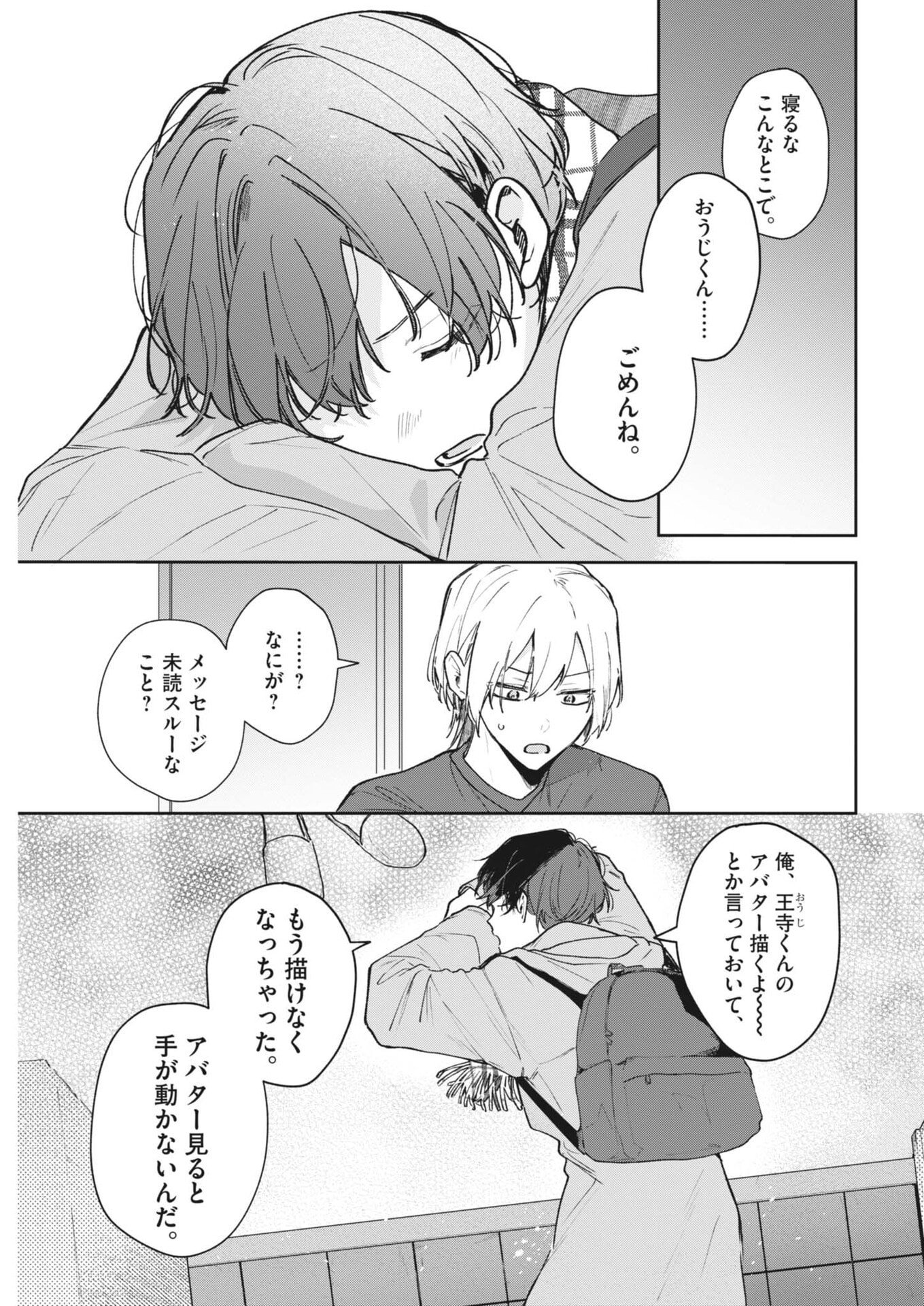 声の降るへや 第17話 - Page 5